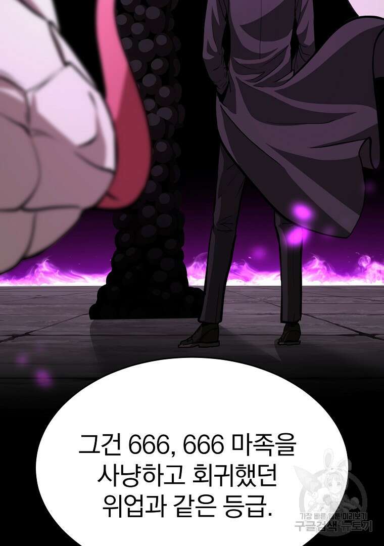 회귀한 아포칼립스의 폭군 4화 63