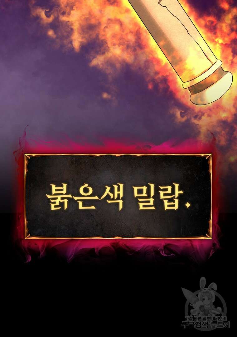 회귀한 아포칼립스의 폭군 4화 65
