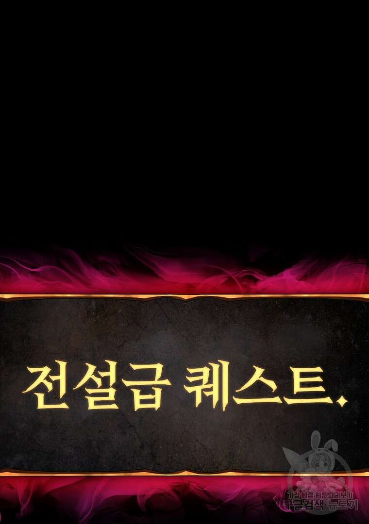 회귀한 아포칼립스의 폭군 4화 66