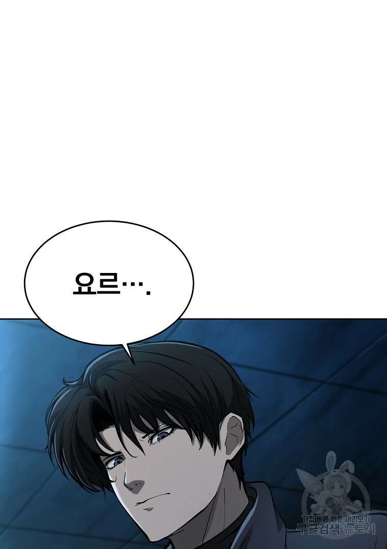 회귀한 아포칼립스의 폭군 4화 8