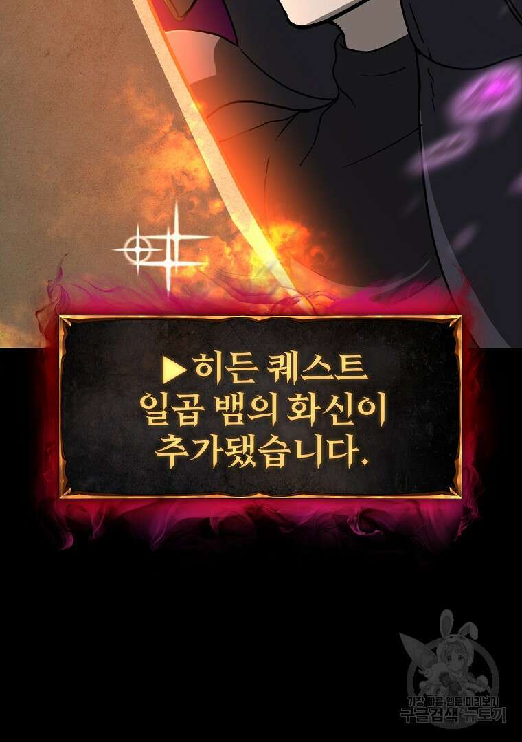 회귀한 아포칼립스의 폭군 4화 71