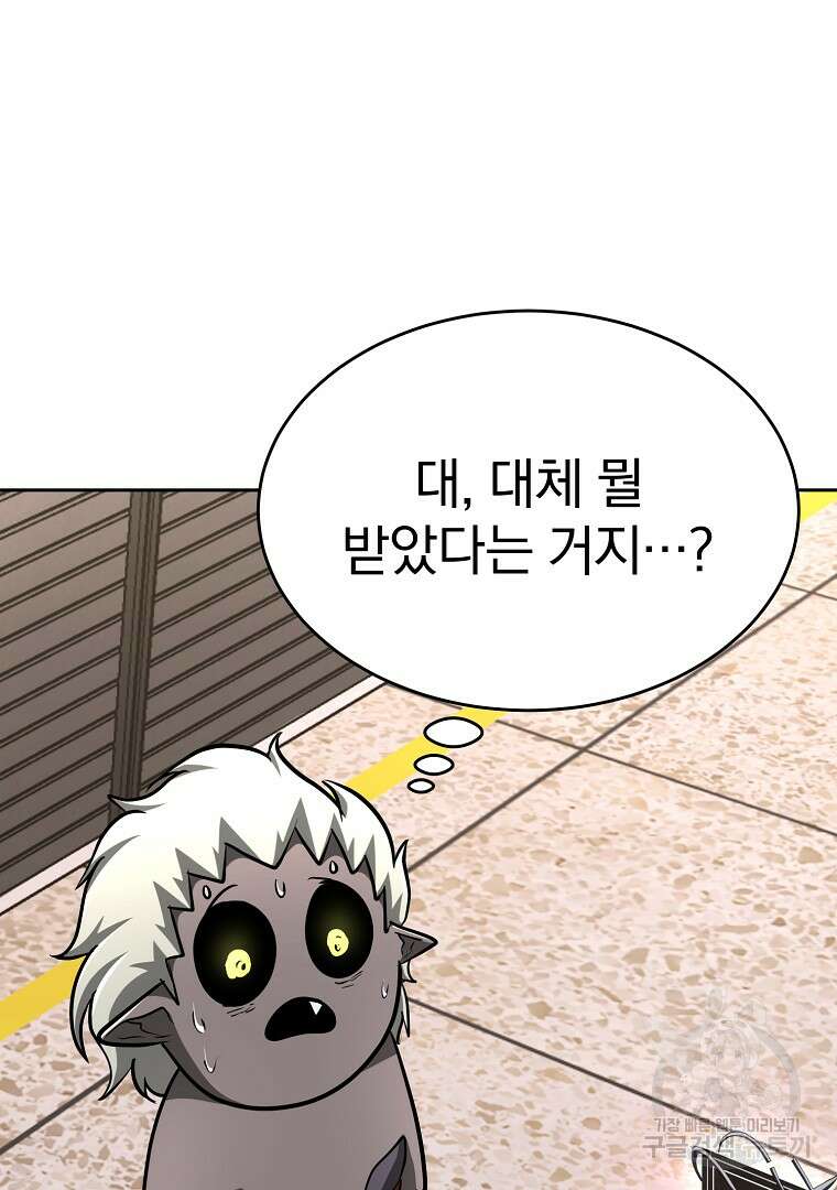 회귀한 아포칼립스의 폭군 4화 73