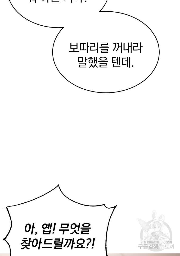 회귀한 아포칼립스의 폭군 4화 75