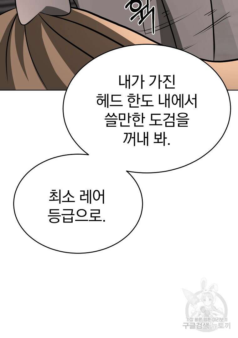 회귀한 아포칼립스의 폭군 4화 77