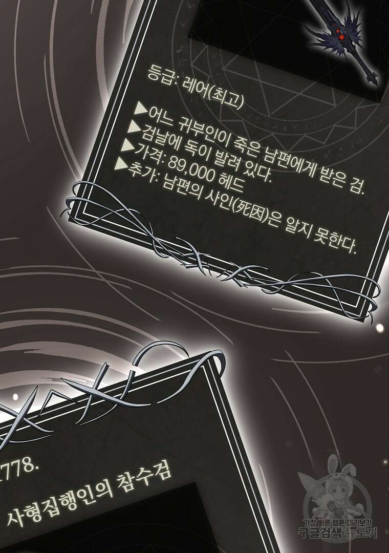회귀한 아포칼립스의 폭군 4화 79
