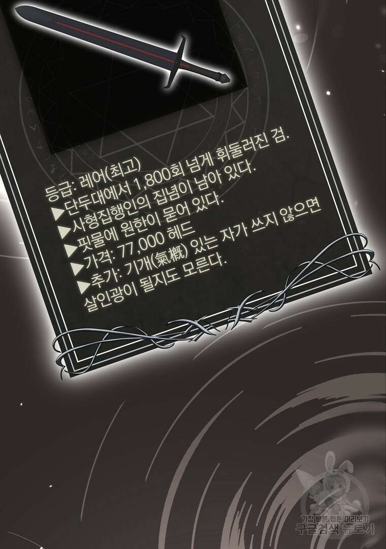 회귀한 아포칼립스의 폭군 4화 80