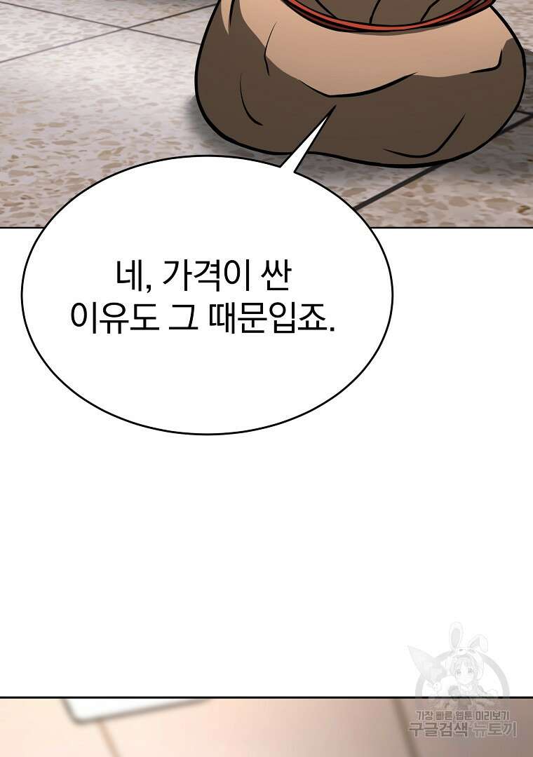 회귀한 아포칼립스의 폭군 4화 83