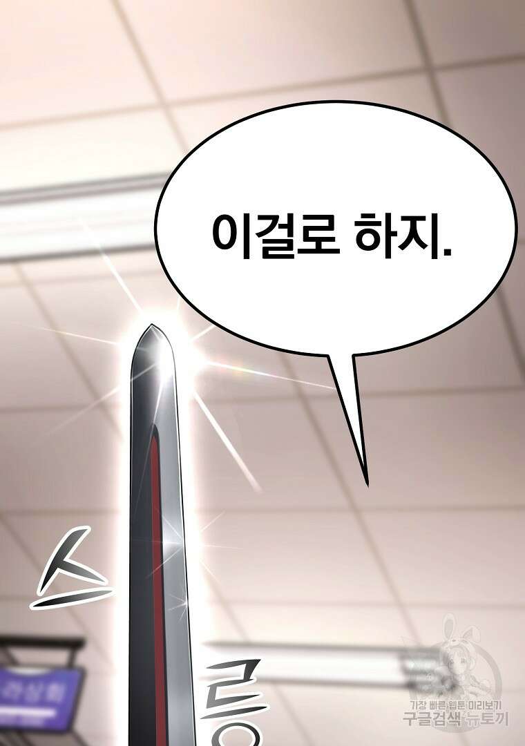 회귀한 아포칼립스의 폭군 4화 84