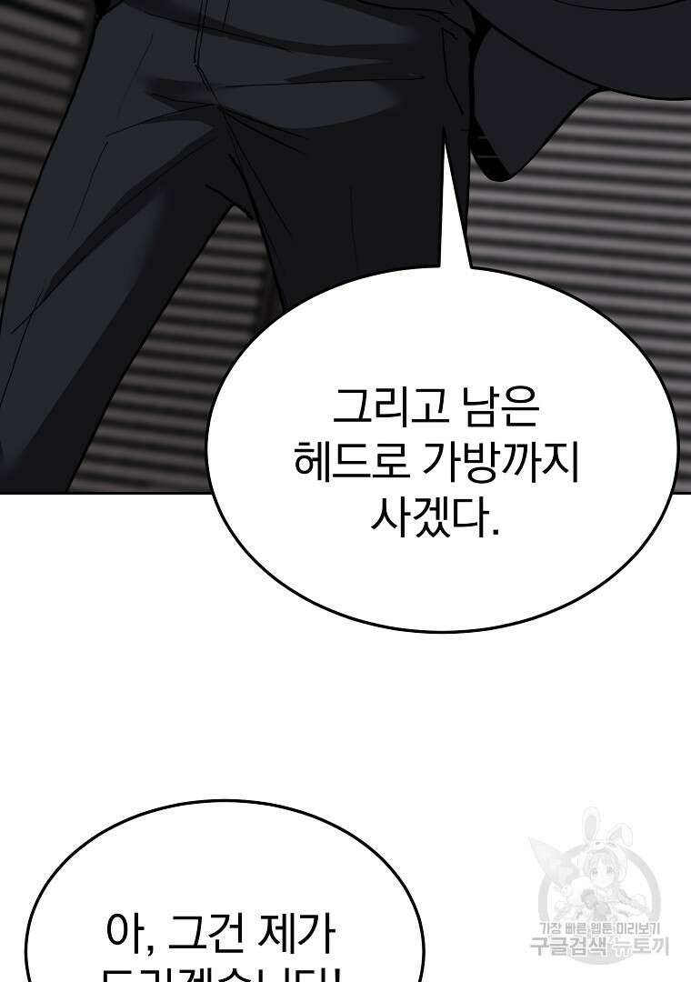 회귀한 아포칼립스의 폭군 4화 86