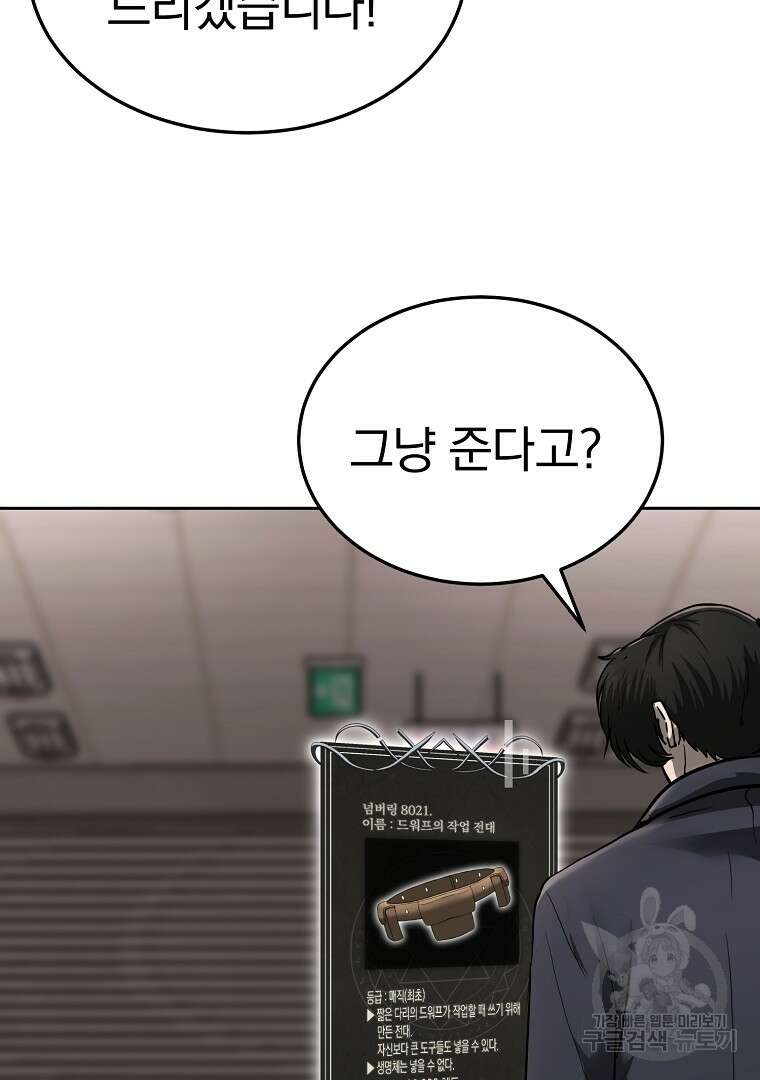 회귀한 아포칼립스의 폭군 4화 87