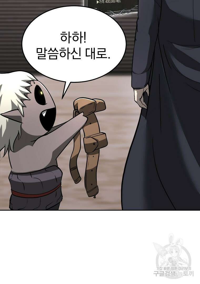 회귀한 아포칼립스의 폭군 4화 88
