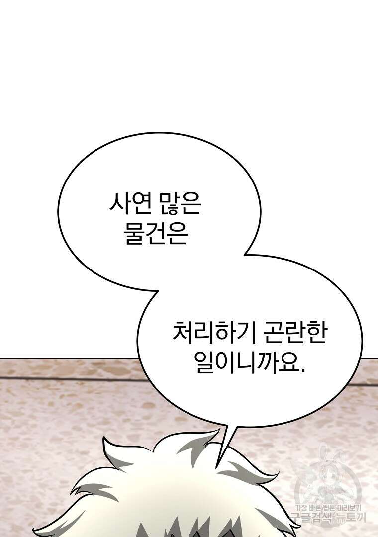 회귀한 아포칼립스의 폭군 4화 89