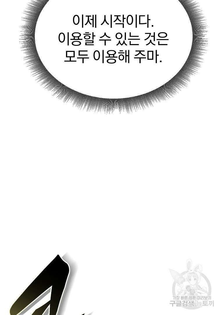 회귀한 아포칼립스의 폭군 4화 10