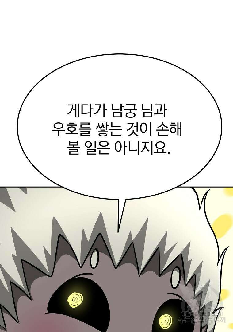 회귀한 아포칼립스의 폭군 4화 91