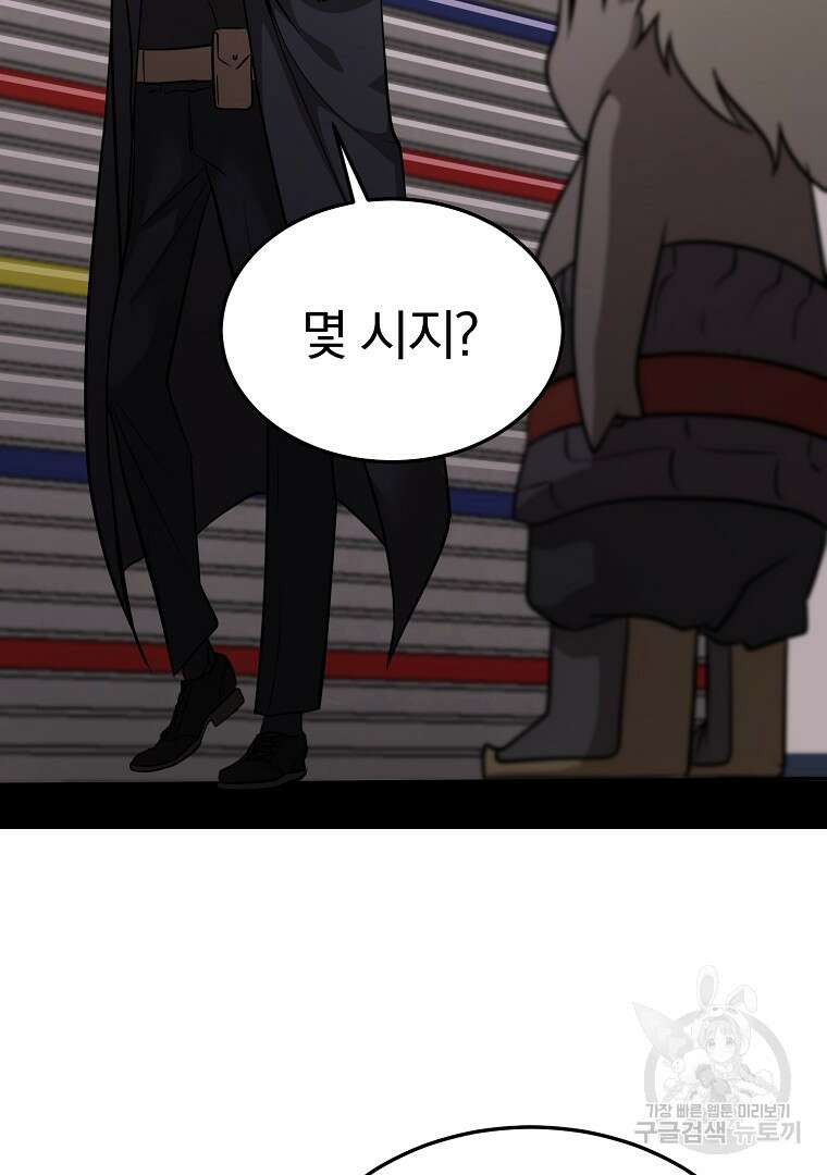 회귀한 아포칼립스의 폭군 4화 94