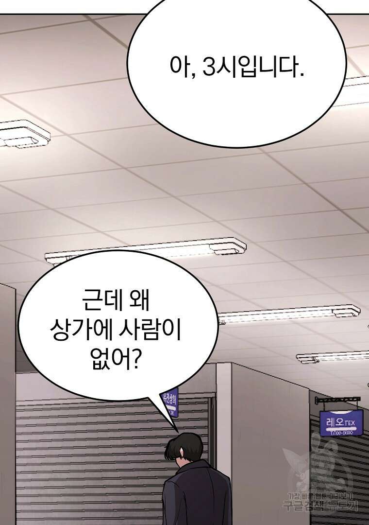 회귀한 아포칼립스의 폭군 4화 95
