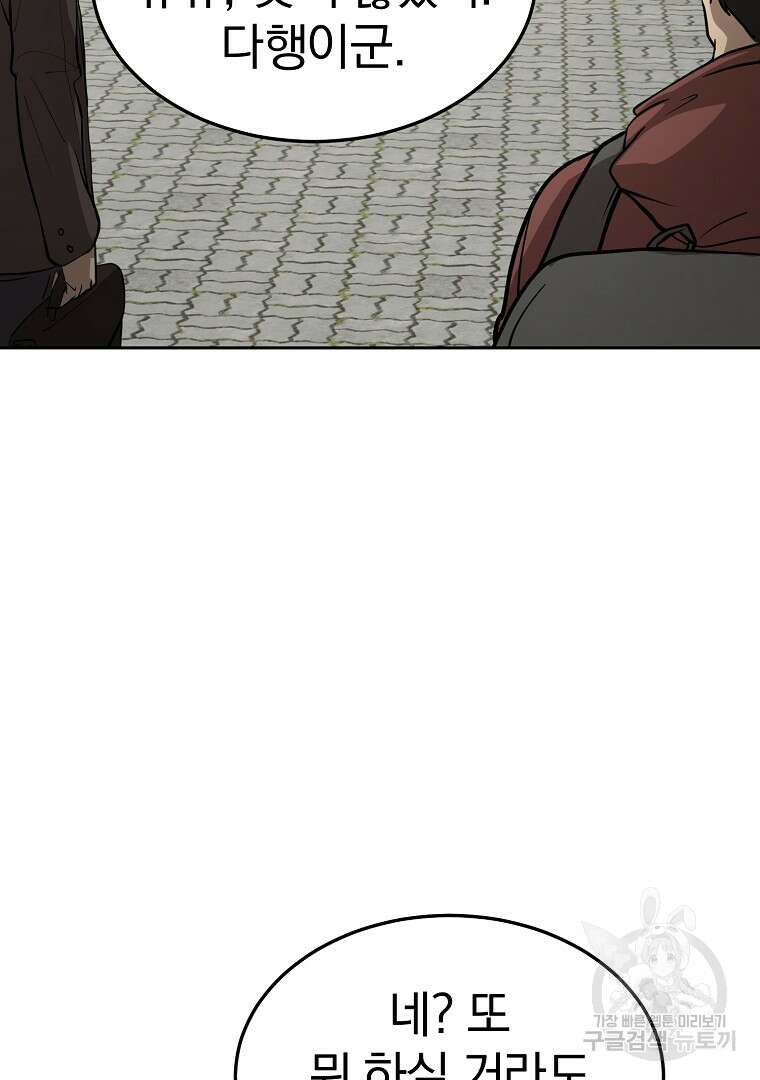 회귀한 아포칼립스의 폭군 4화 99