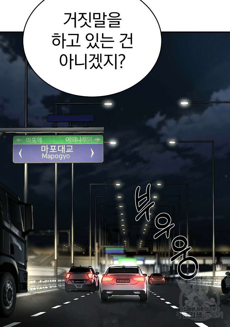회귀한 아포칼립스의 폭군 10화 2