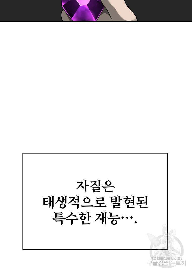 회귀한 아포칼립스의 폭군 10화 11