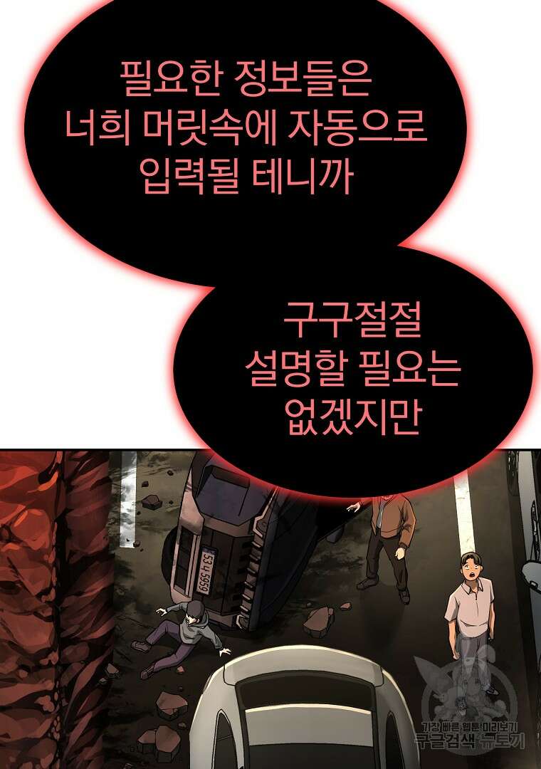 회귀한 아포칼립스의 폭군 10화 101