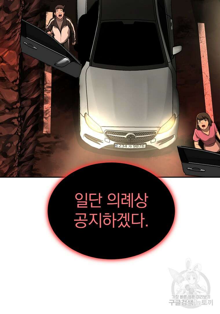 회귀한 아포칼립스의 폭군 10화 102