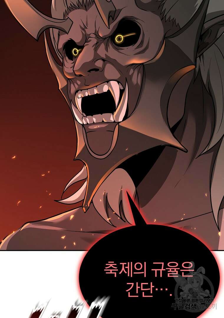 회귀한 아포칼립스의 폭군 10화 104