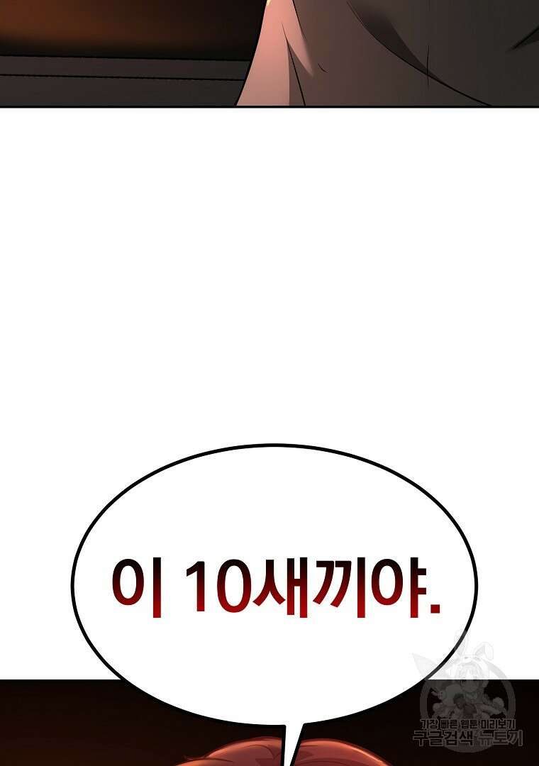 회귀한 아포칼립스의 폭군 10화 110