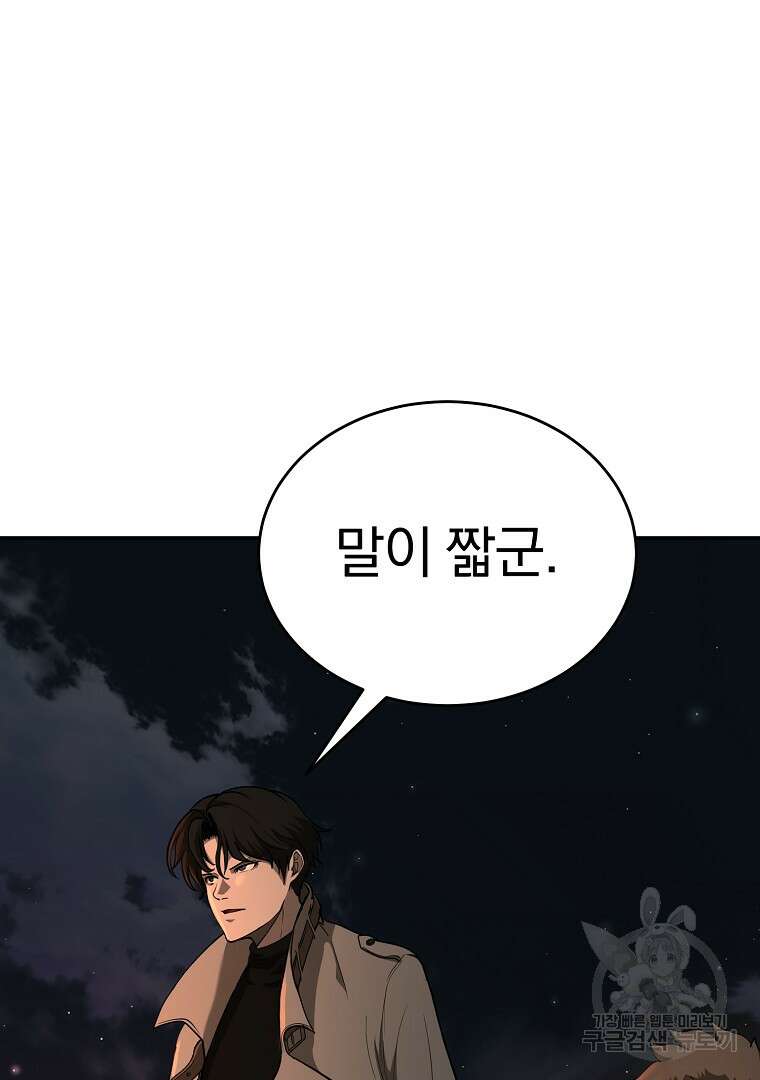 회귀한 아포칼립스의 폭군 10화 114