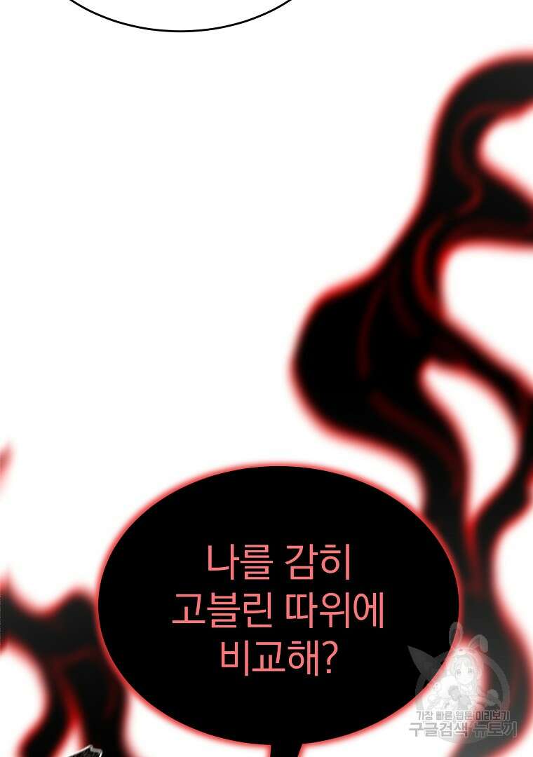 회귀한 아포칼립스의 폭군 10화 116