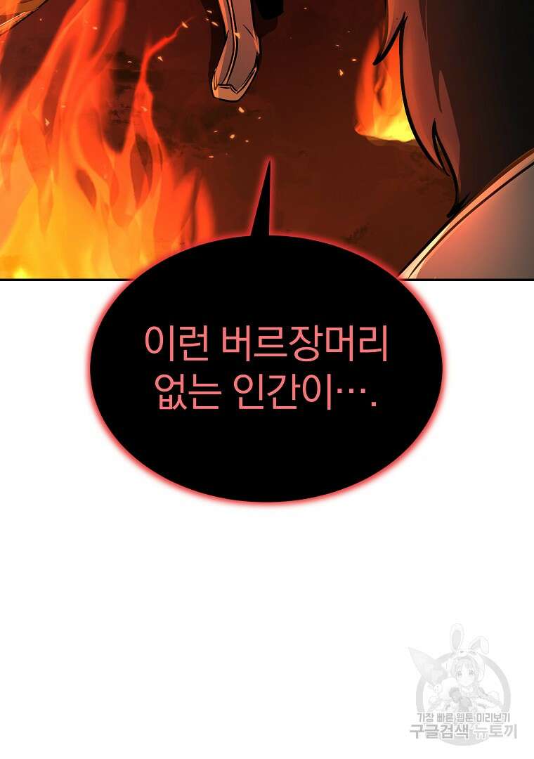 회귀한 아포칼립스의 폭군 10화 118