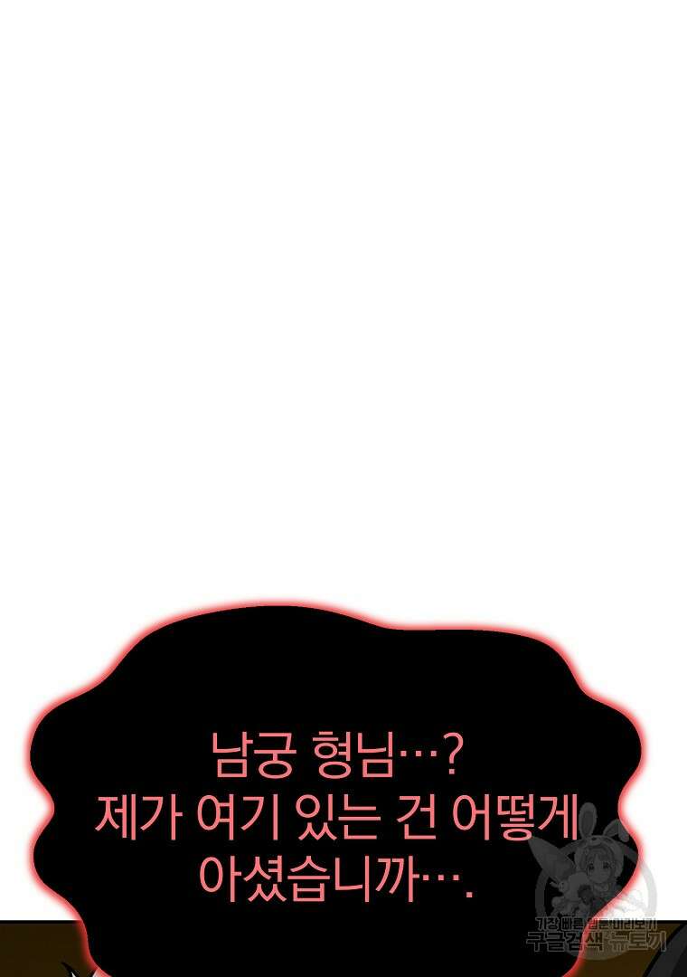 회귀한 아포칼립스의 폭군 10화 120