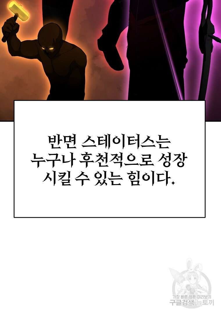 회귀한 아포칼립스의 폭군 10화 13