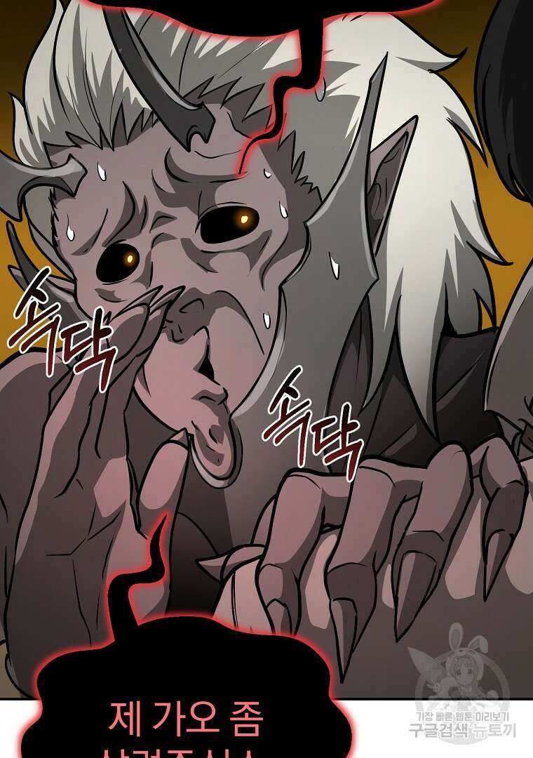 회귀한 아포칼립스의 폭군 10화 121