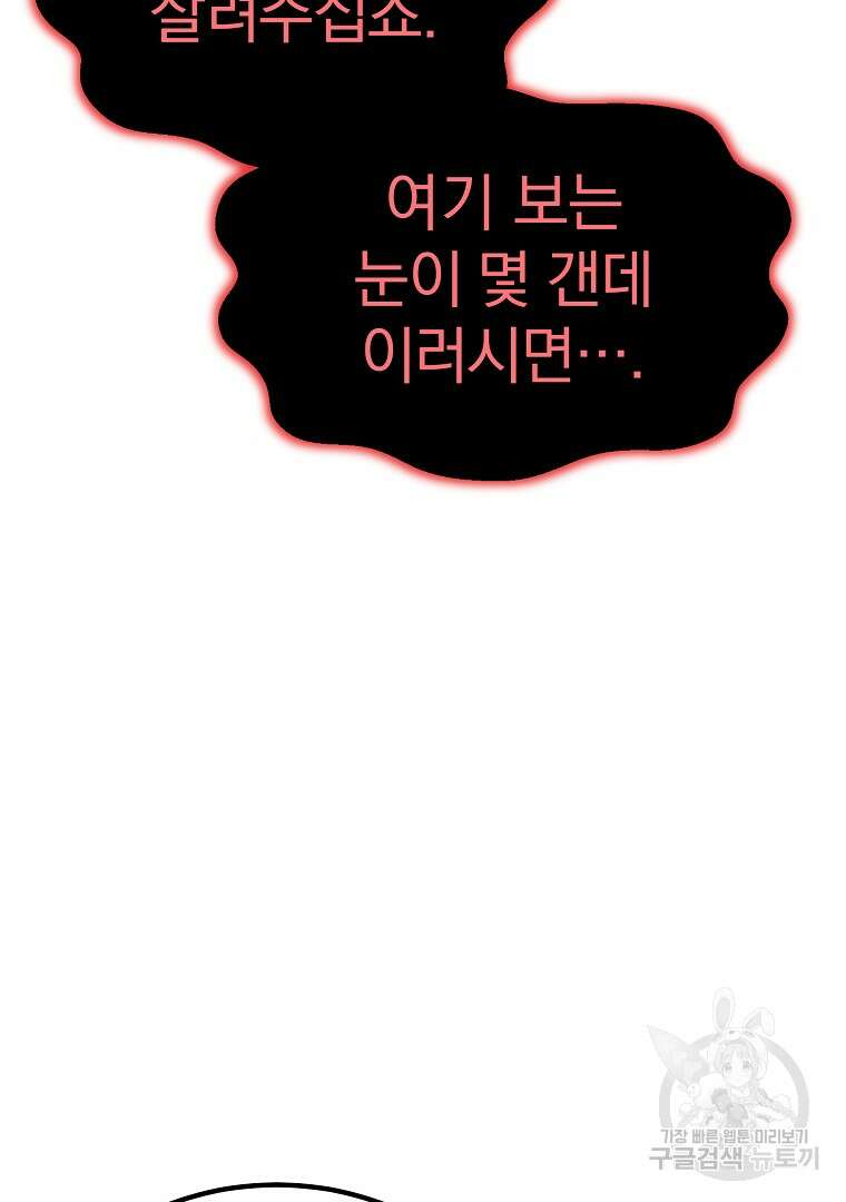 회귀한 아포칼립스의 폭군 10화 122