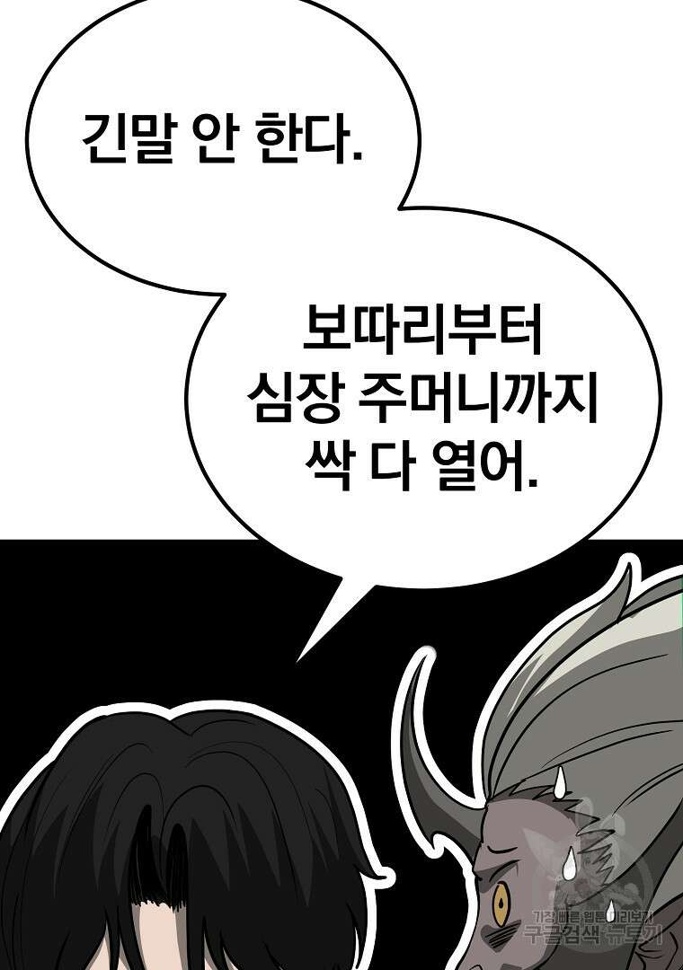 회귀한 아포칼립스의 폭군 10화 123