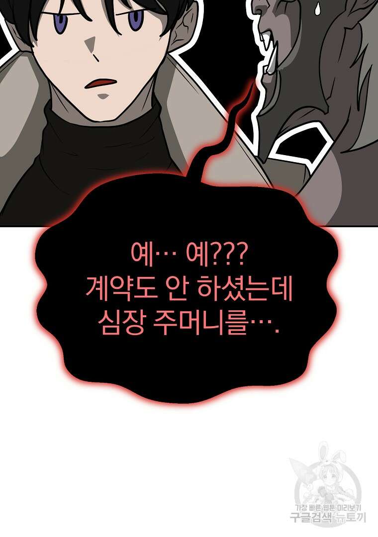 회귀한 아포칼립스의 폭군 10화 124