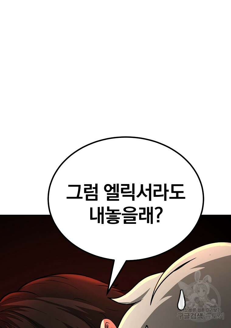회귀한 아포칼립스의 폭군 10화 125