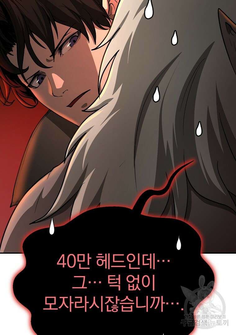 회귀한 아포칼립스의 폭군 10화 126