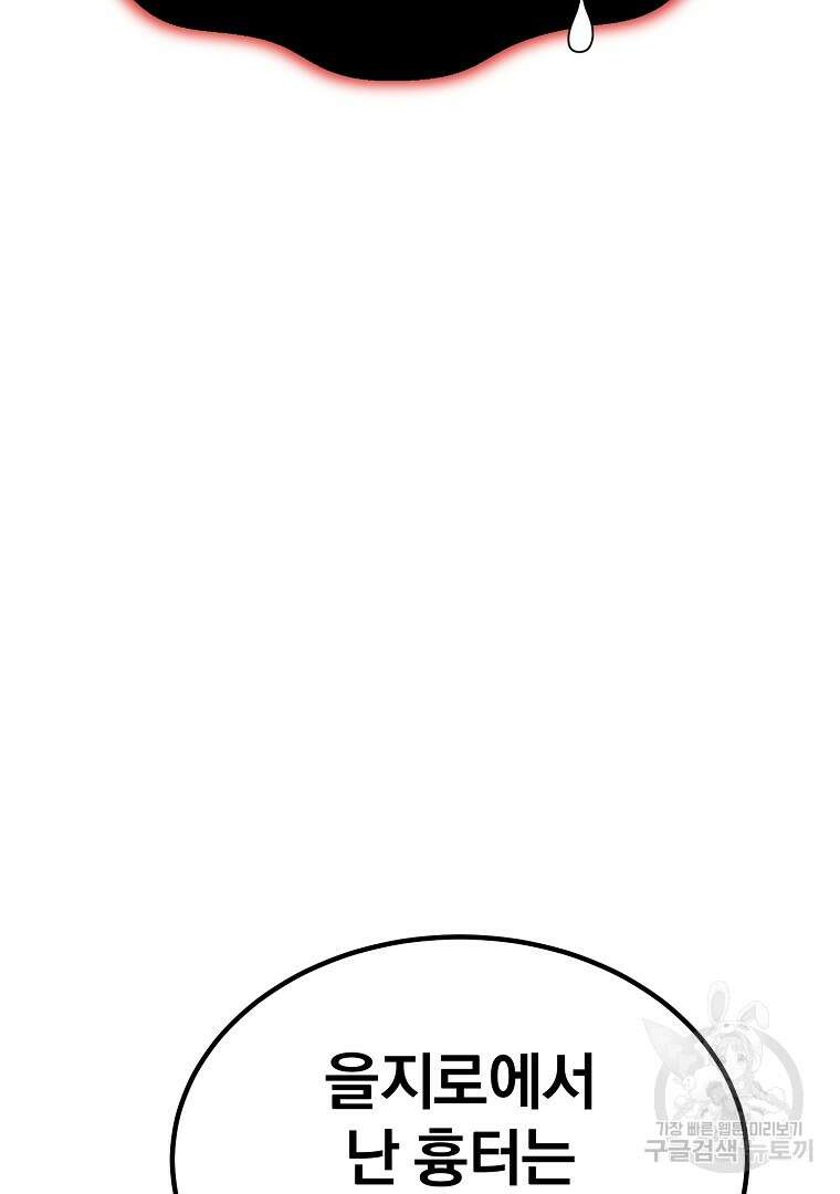 회귀한 아포칼립스의 폭군 10화 127
