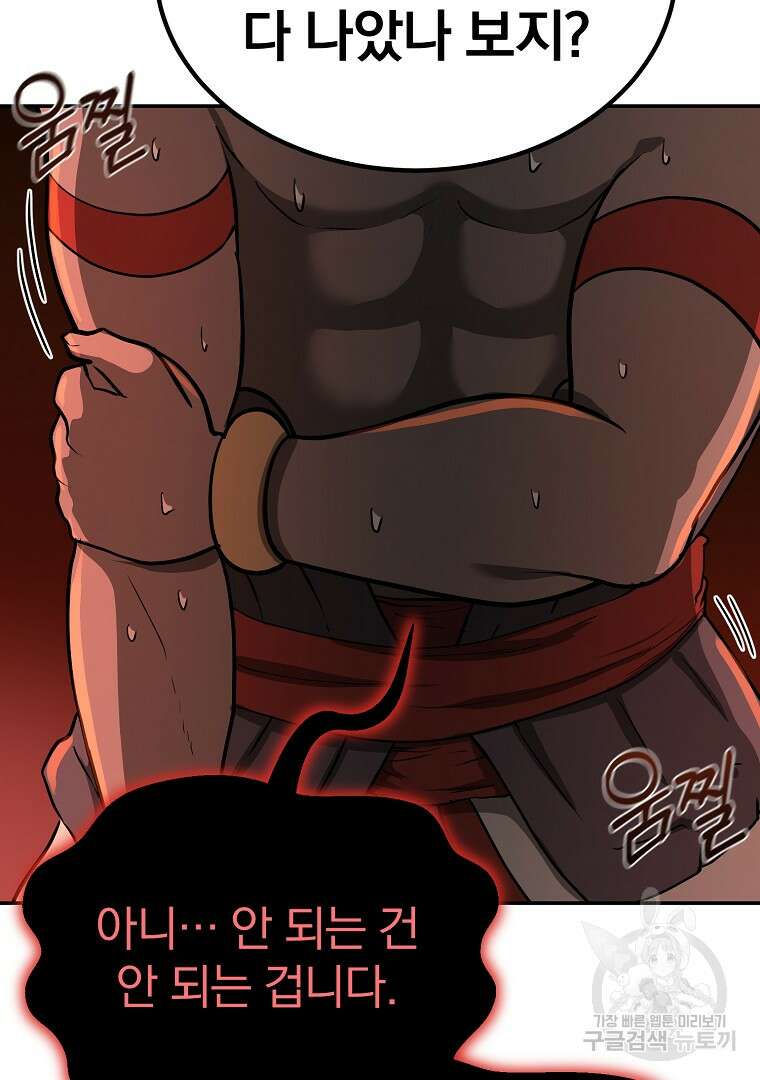 회귀한 아포칼립스의 폭군 10화 128
