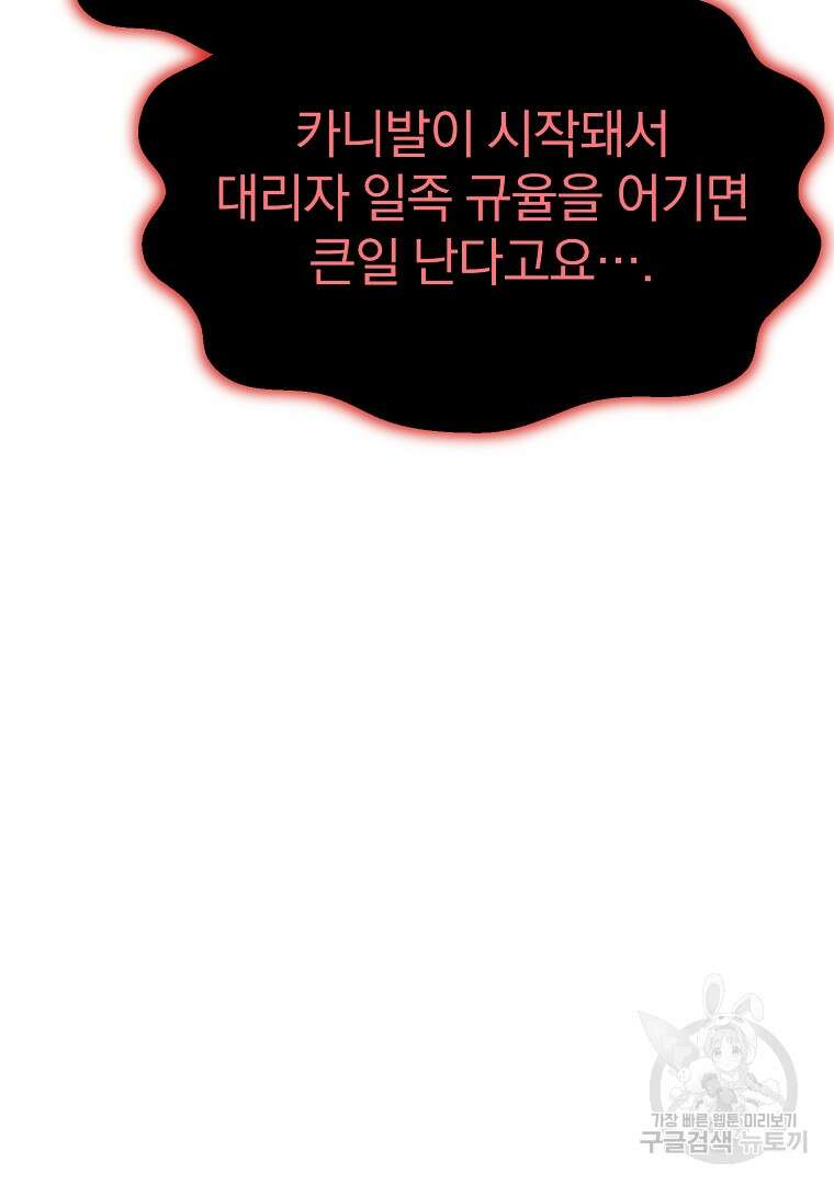 회귀한 아포칼립스의 폭군 10화 129