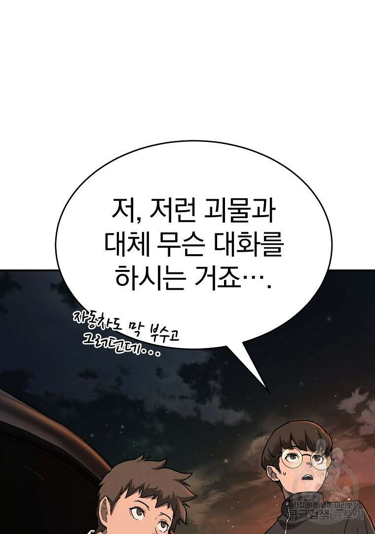 회귀한 아포칼립스의 폭군 10화 130