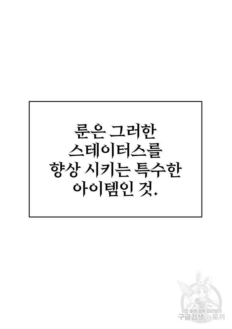 회귀한 아포칼립스의 폭군 10화 14