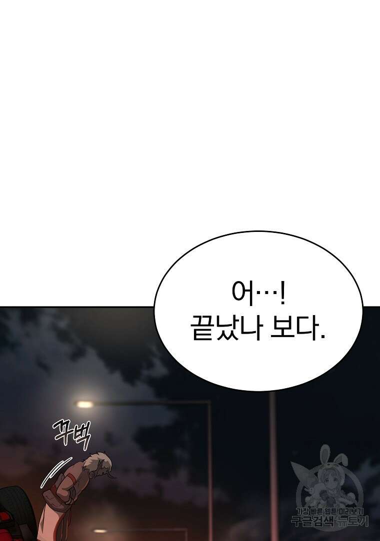 회귀한 아포칼립스의 폭군 10화 134
