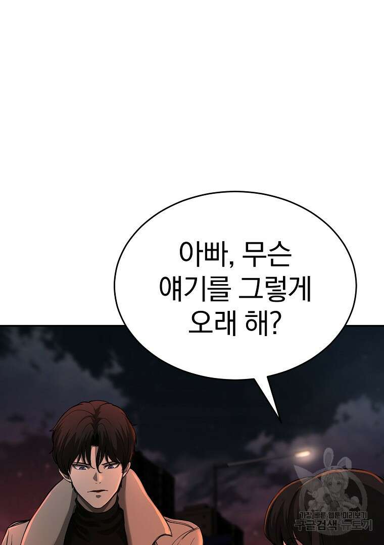 회귀한 아포칼립스의 폭군 10화 136