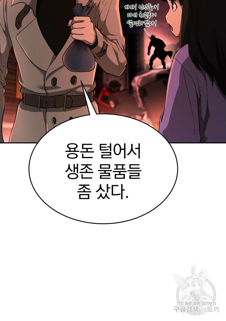 회귀한 아포칼립스의 폭군 10화 137