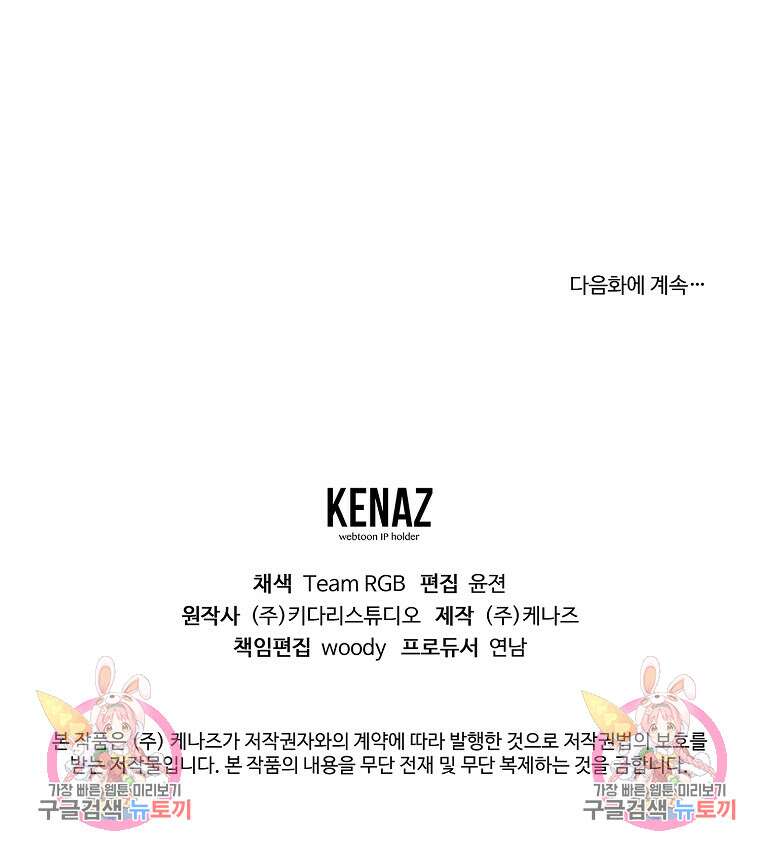 회귀한 아포칼립스의 폭군 10화 142