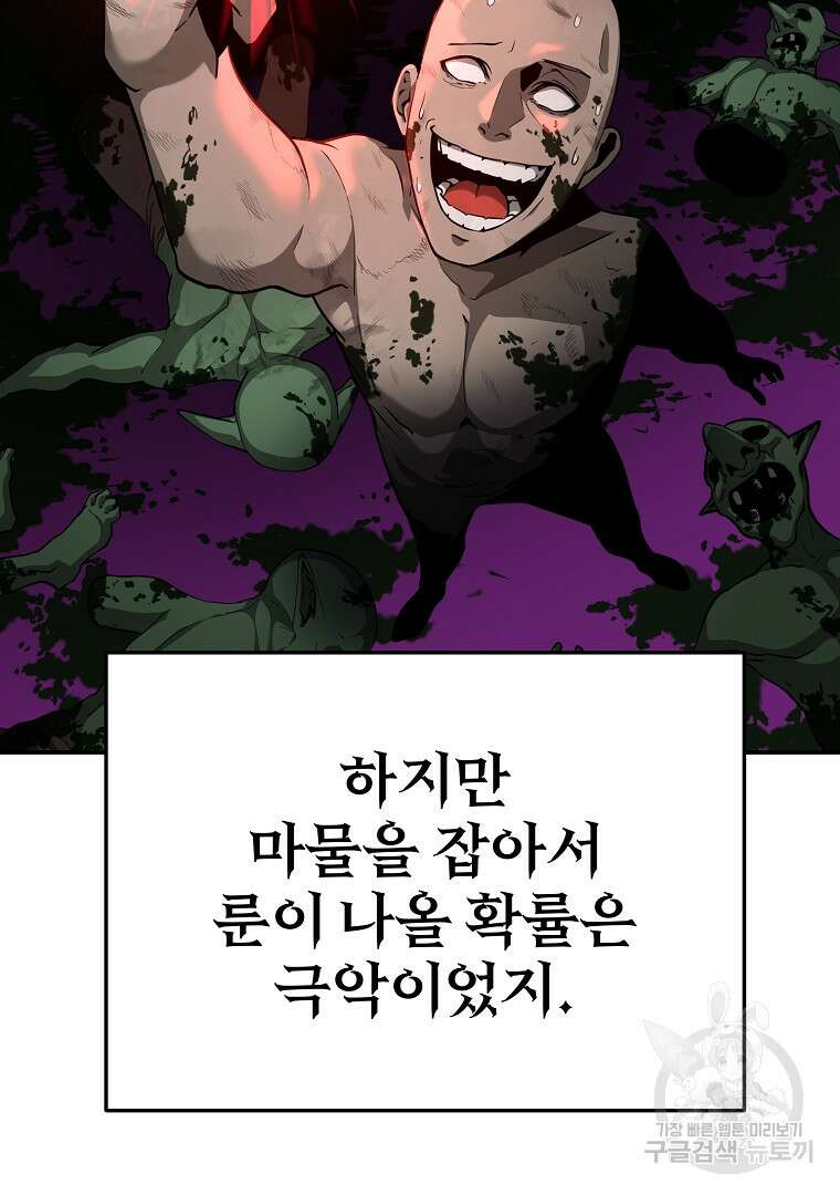 회귀한 아포칼립스의 폭군 10화 16