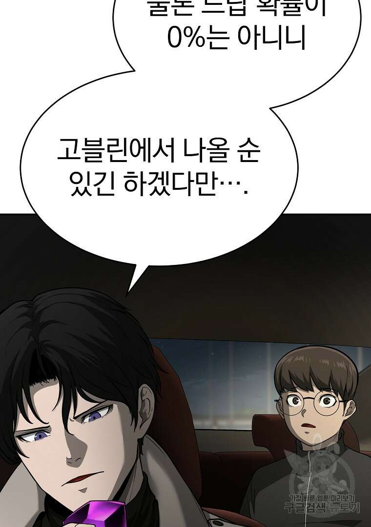 회귀한 아포칼립스의 폭군 10화 18