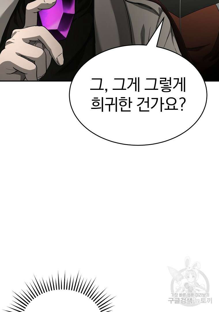 회귀한 아포칼립스의 폭군 10화 19